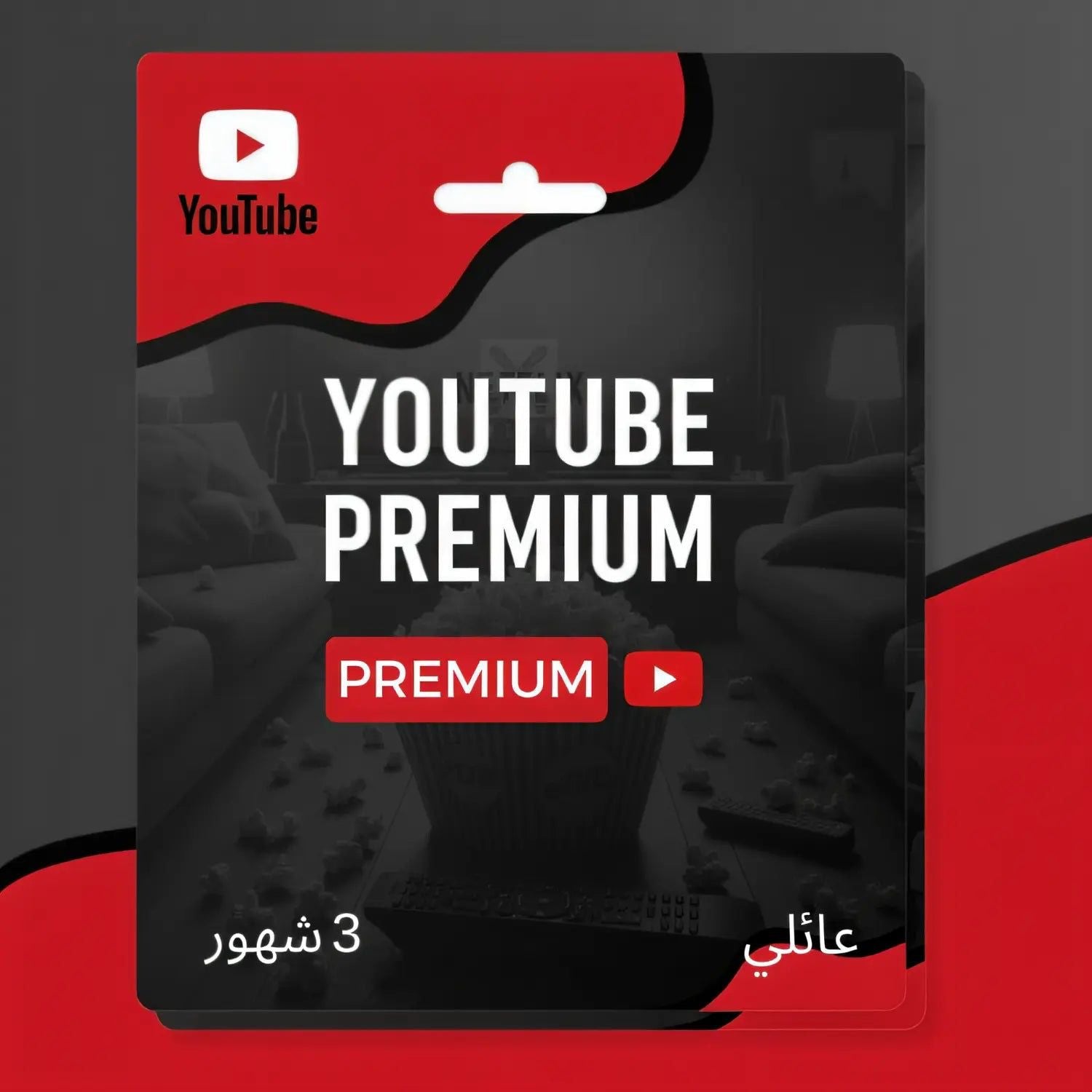 اشتراك يوتيوب بريميوم لمدة 3 اشهر - YouTube Premium 3 months