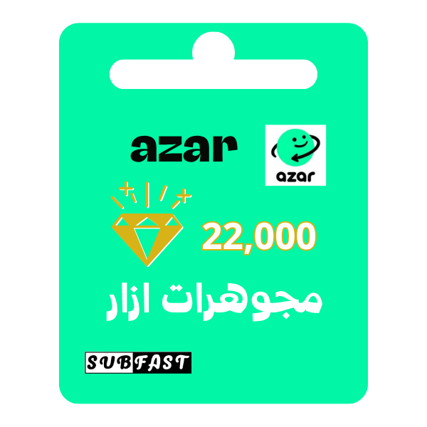22000 مجوهرة أزار – قوة مضاعفة وتجربة احترافية